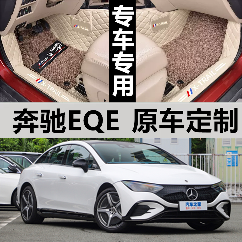 奔驰EQE汽车脚垫皮革无味全包围