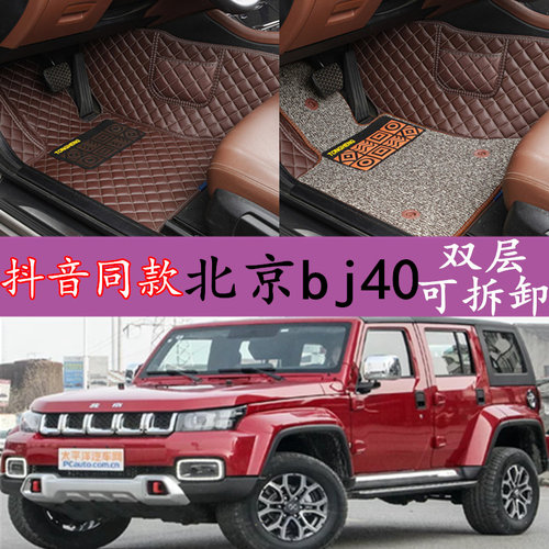 北京大包围专用汽车脚踏垫