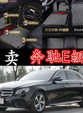 17款奔驰E260L gla200脚垫C180L A180B200 GLK300 CLA220A200脚垫