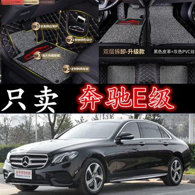 17款奔驰E260L gla200脚垫C180L A180B200 GLK300 CLA220A200脚垫