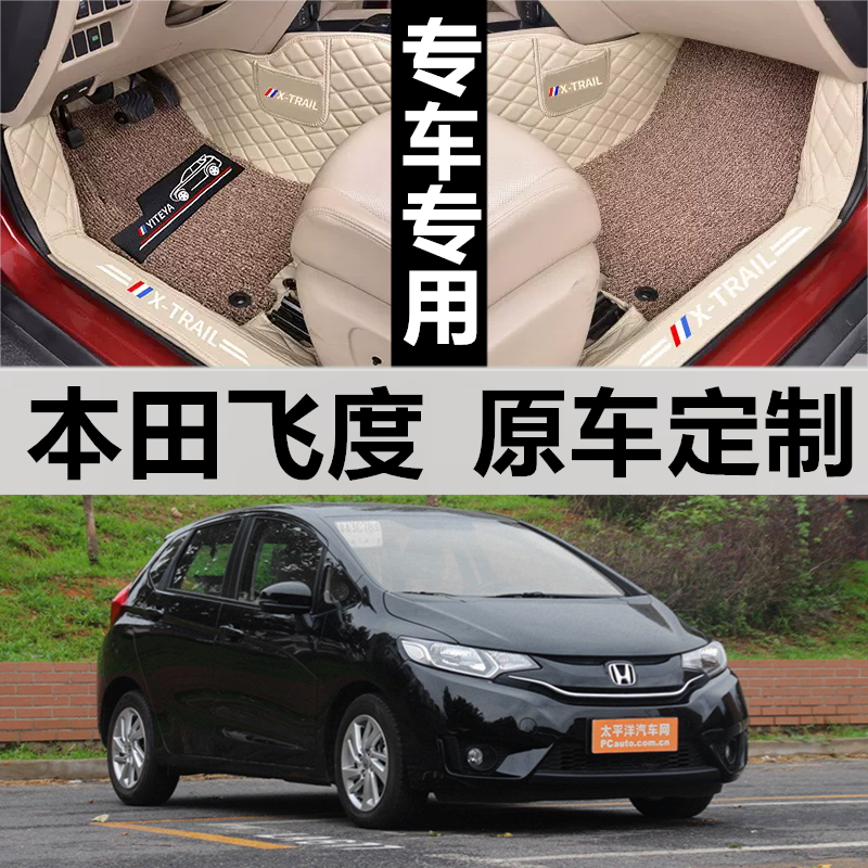 05/06/07/08/09/11/12/13/14年新老款飞度汽车全包围专用脚垫