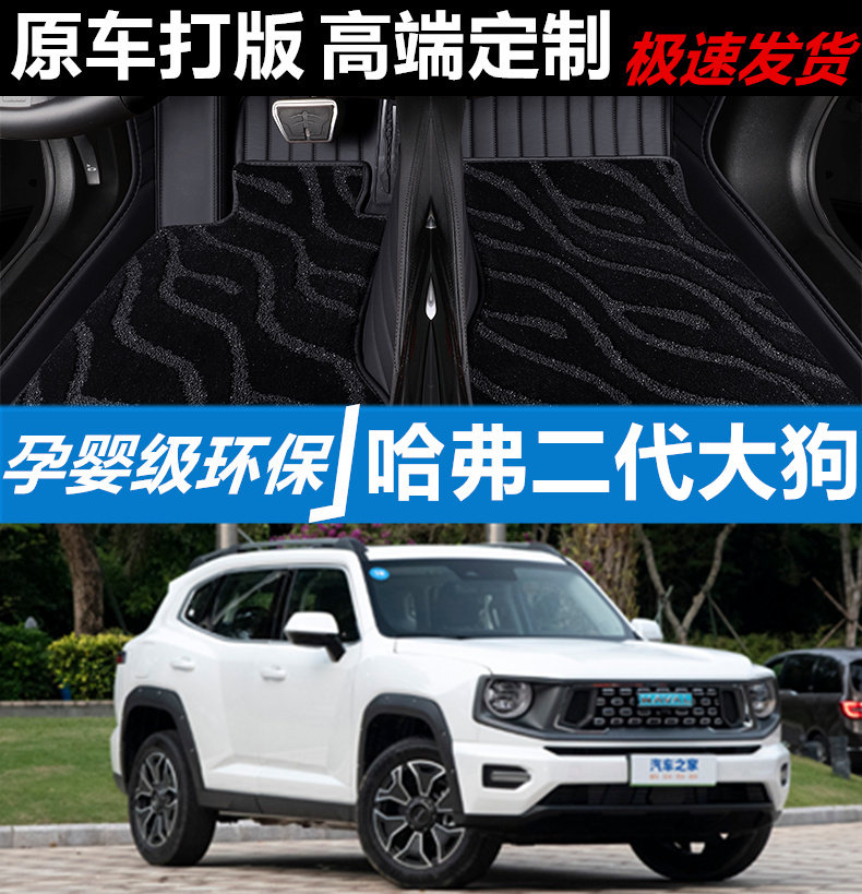 DHT-PHEV哈弗二代大狗新能源hdog脚垫全包围专用定制内饰脚踏垫