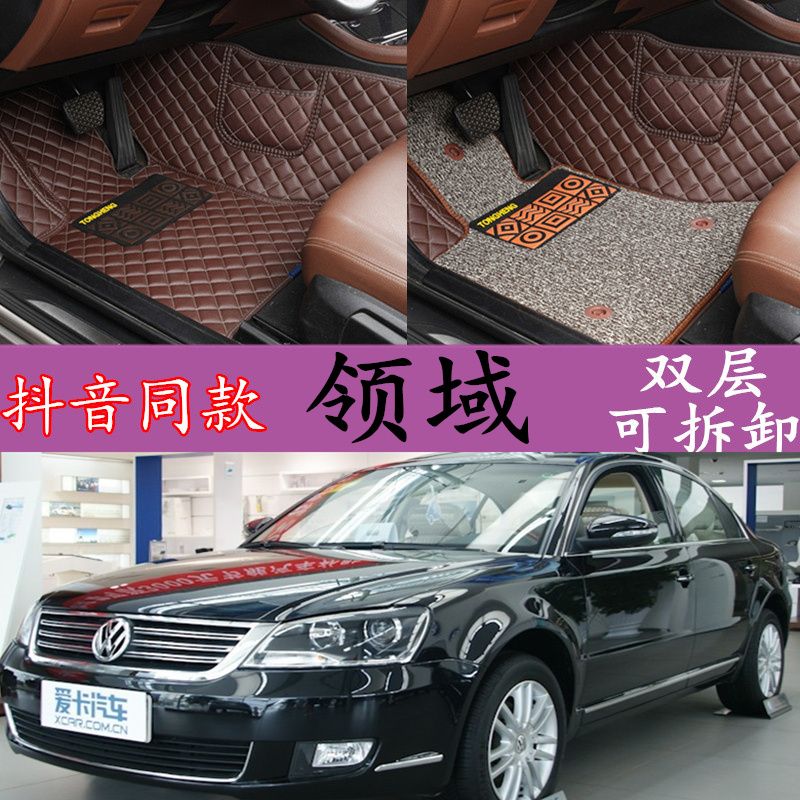 上海大众帕萨特新领驭汽车脚垫