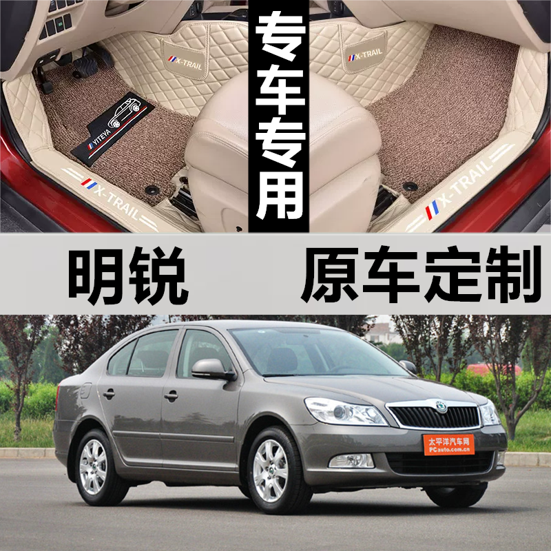 明锐斯柯达皮革无异味全包围