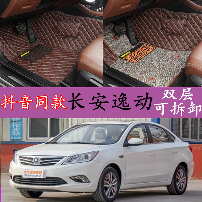 长安逸动专用脚垫全包围