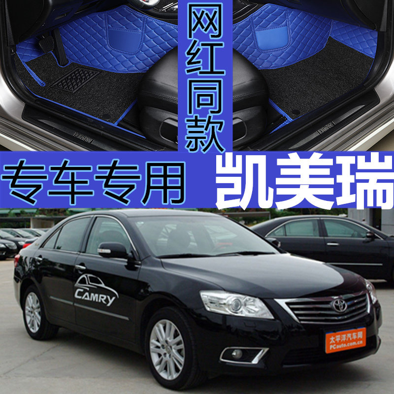老款凯美瑞全包围汽车脚垫