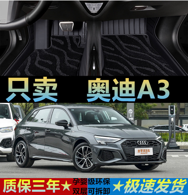 真皮汽车脚垫奥迪a3地毯环保三厢