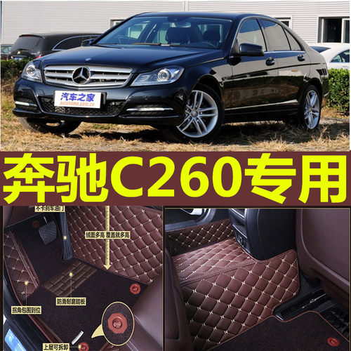 10111213款年奔驰c级包围脚垫
