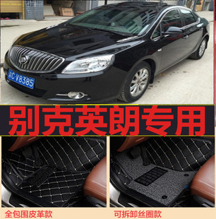 2014年款 老新别克英朗GT 2013 2012 专用地毯大全包围汽车脚垫