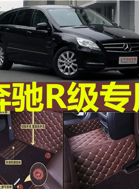 奔驰R级R320/R400/R350/R500/R300L专用全包围汽车脚垫7/6座改装