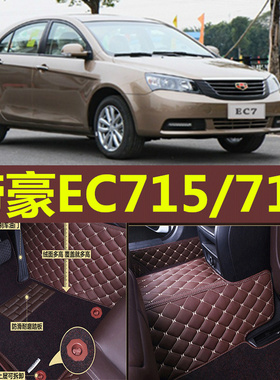 09/10/11/12/13/14年新老款吉利帝豪EC715/718汽车全包围专用脚垫