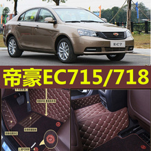 14年新老款 吉利帝豪EC715 718汽车全包围专用脚垫