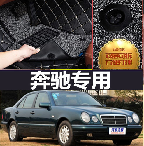 奔驰款专用全包围脚垫E200