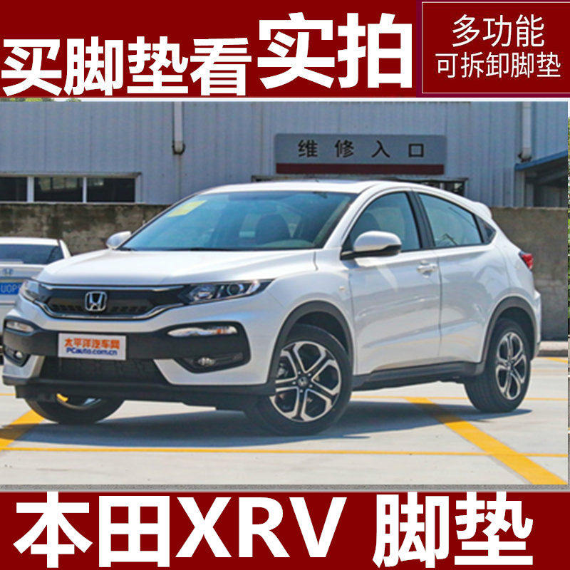2017款东风本田XRV专用全包围汽车脚垫双层丝圈改装配件防水炫威