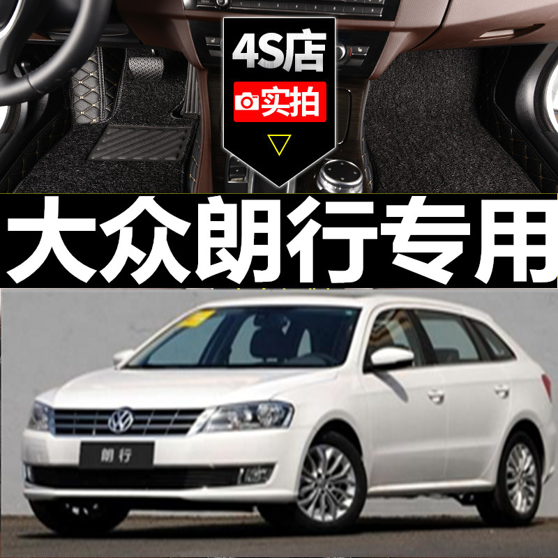 大众朗行全包围双层丝圈汽车脚垫