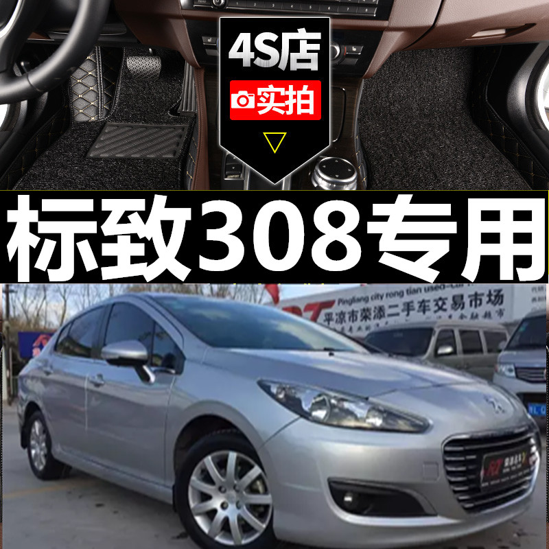 东风标致14/16汽车双层丝圈脚垫