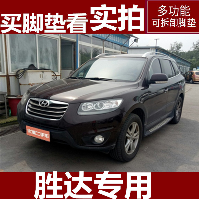 老款现代新胜达全专用防滑脚垫