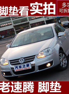 老速腾专用06/07/08/09/10/11款 1.8T 2.0L 1.6L 全包围汽车脚垫