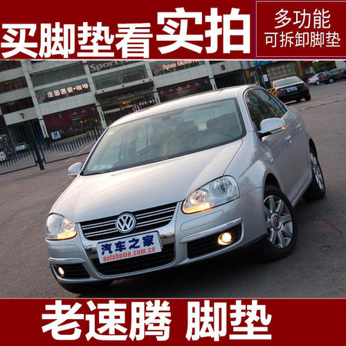 老速腾专用06/07/08全包围汽车