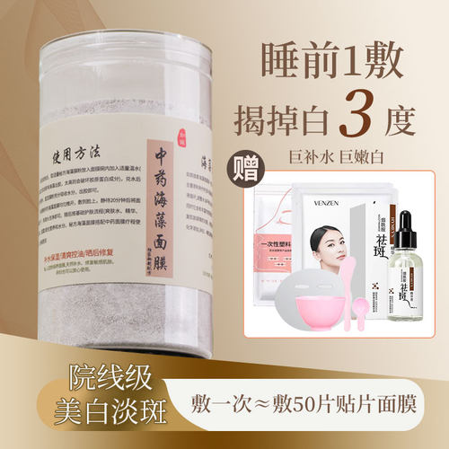 如佩天然草本牛奶珍珠粉胶原蛋白海藻面膜粉官方小颗粒旗舰店正品