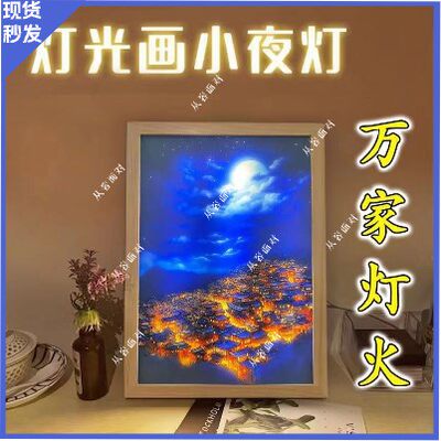 万家灯火灯光画古风发光ins床头装饰画简约线条画相框摆件小夜灯