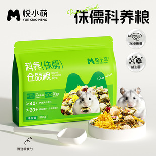 悦小萌仓鼠粮食益生菌科养粮布丁银狐紫仓等侏儒专用食物营养
