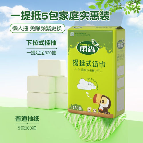 雨森3204层立体压花提挂式抽纸
