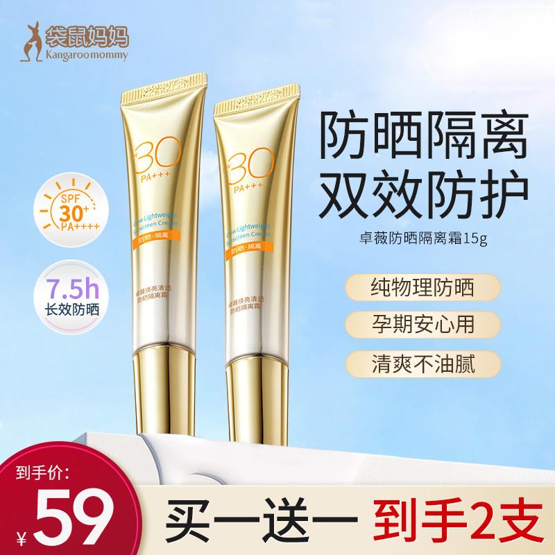 孕妇防晒霜隔离二合一SPF30孕妇护肤品推荐D