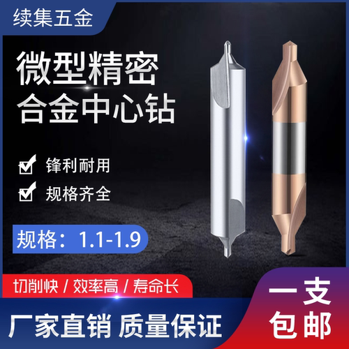 HSS合金镀钛不锈钢中心钻0.4-6