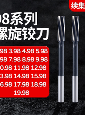 直柄螺旋铰刀3.98 4.98 5.98 6.98 7.98 11.98 12.98 16.98 19.98