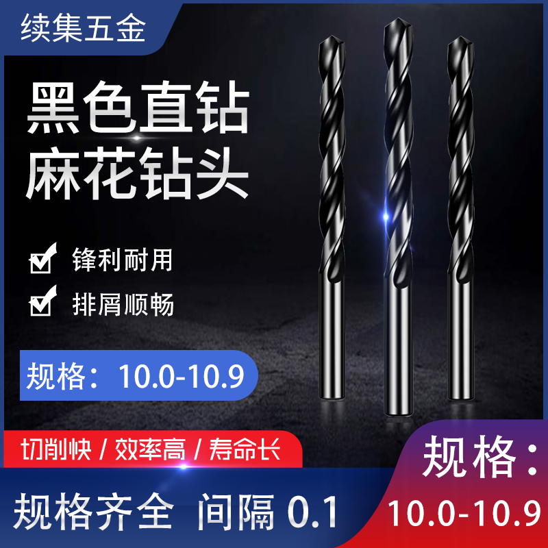 直柄麻花钻普通钻含钴钻10-10.9
