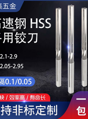 手动手用铰刀2.05-2.952.1-2.9