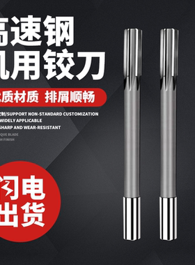 加长机用铰刀13.05 14.05 15.05 16.05 17.05 19.05 20.05 29.95