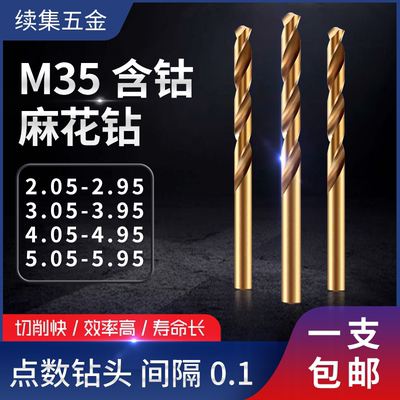 不锈钢含钴钻头2.05-9.9519.95