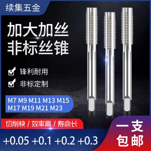 加长加大7H6G螺套美制管牙丝锥