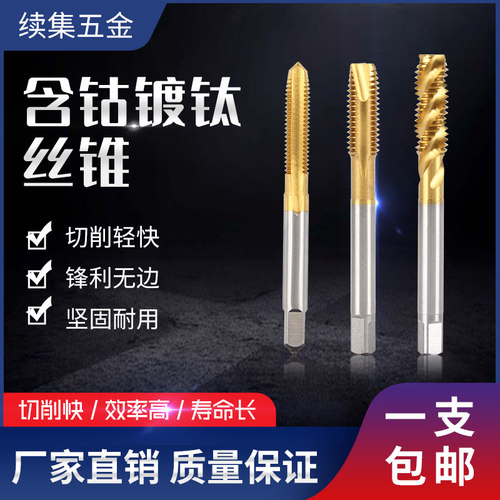 镀钛机用丝锥先端不锈钢螺旋2-20