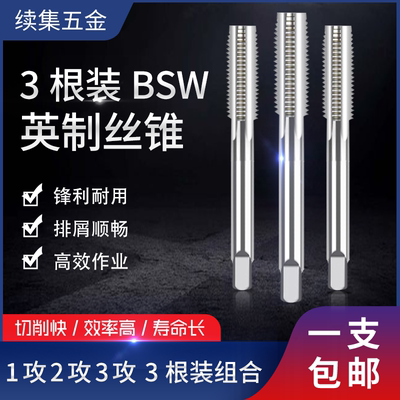 BSW英制BSF55度机用丝锥丝攻1/4