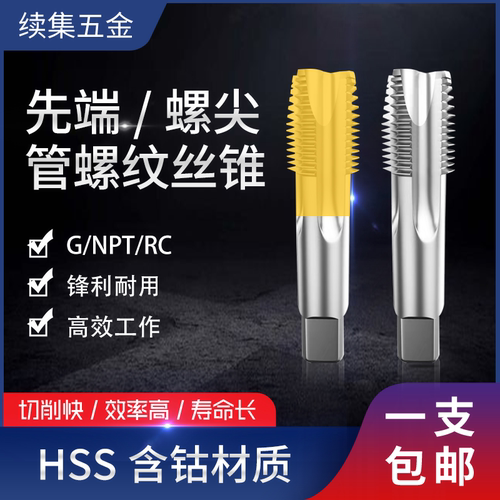 加大含钴镀钛先端螺旋管螺纹丝锥