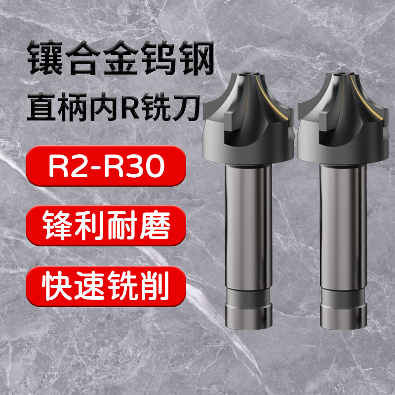 凹凸圆弧反R铣刀内R铣刀内R球头铣刀R2-R30