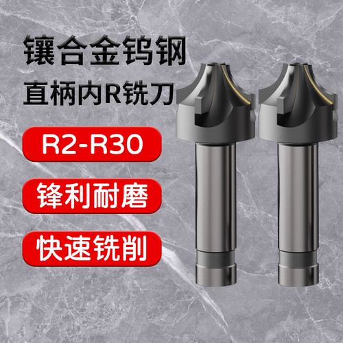 凹凸圆弧反R铣刀内R铣刀内R球头铣刀R2-R30