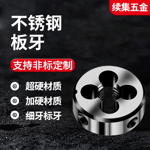 加硬hss高速钢外螺纹套丝牙板牙