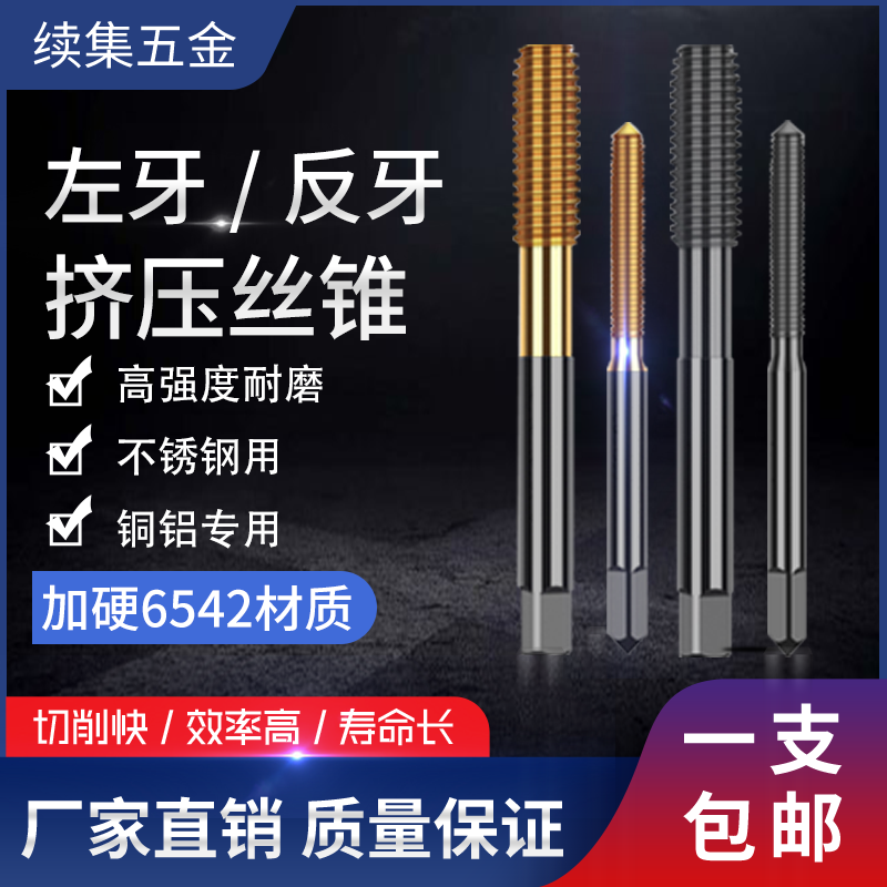 左牙不锈钢无屑挤压机用丝锥丝攻