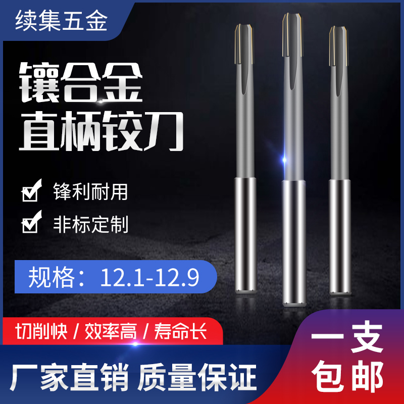 加长直柄合金高速钢铰刀12-12.9