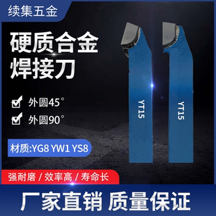 YS8 YW1 硬质合金焊接钨钢刀头车刀45度75度90度外圆刀YT15 YG8