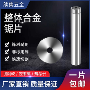 整体合金锯片CNC数控铣床刀片钨钢铣刀杆锯片前后锁式连接杆