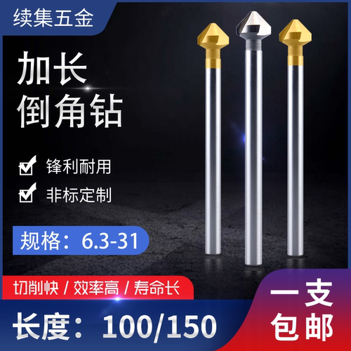60度90度镀钛加长倒角钻倒角刀