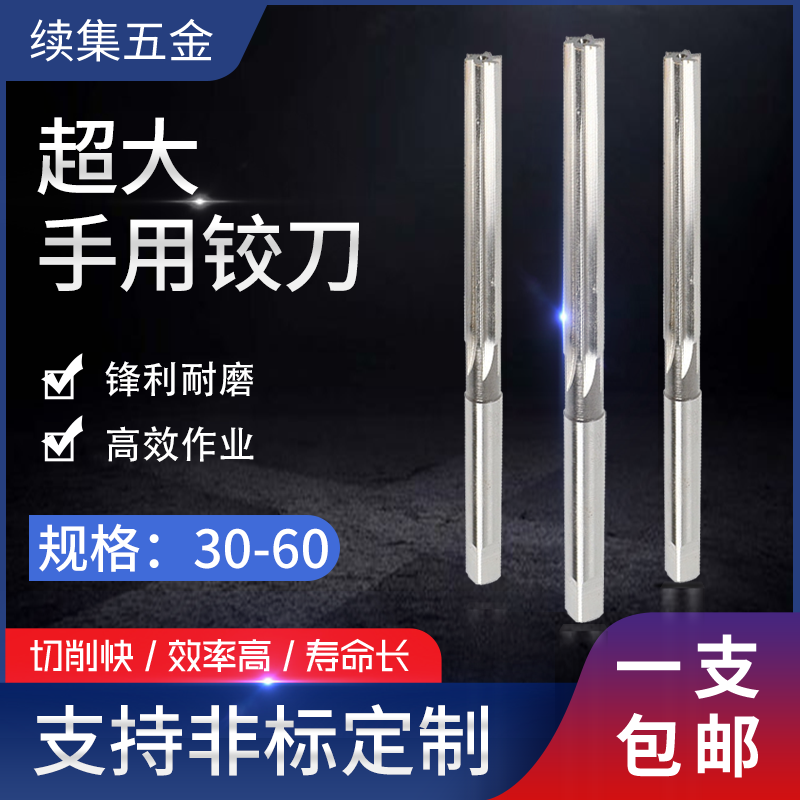 直柄合金钢手动手用铰刀20-60