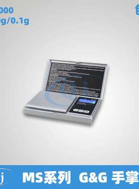 双杰G&G MS1000 1000g/0.1g迷你口袋秤 电子天平 口袋称1kg0.1g皮