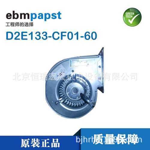 D2E133-CF01-60 01 41 德国ebmpapst 带4UF启动电容 涡轮离心风机