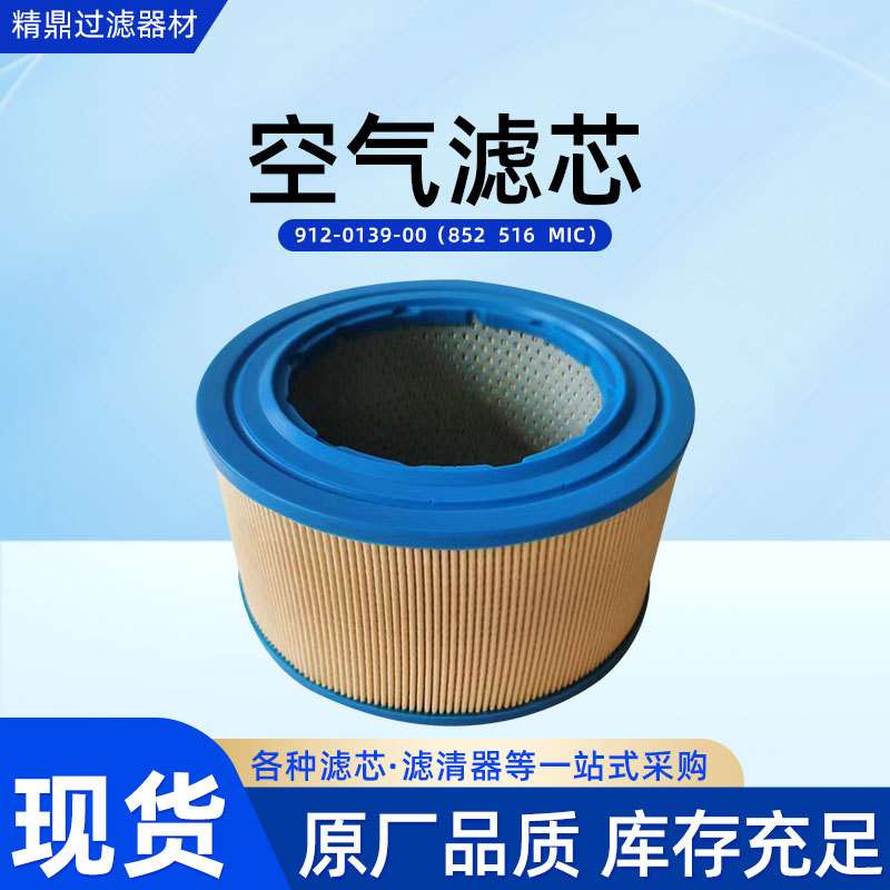 空气滤芯912-0139-00   852  516  MIC 矿机空气滤芯